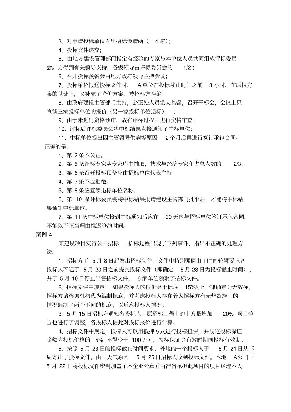 招标投标案例分析及答案题_第3页