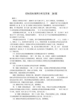招标投标案例分析及答案题