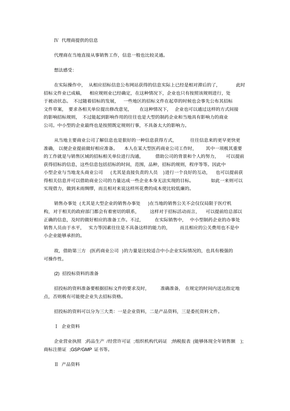 招标投标药品招标流程_第2页