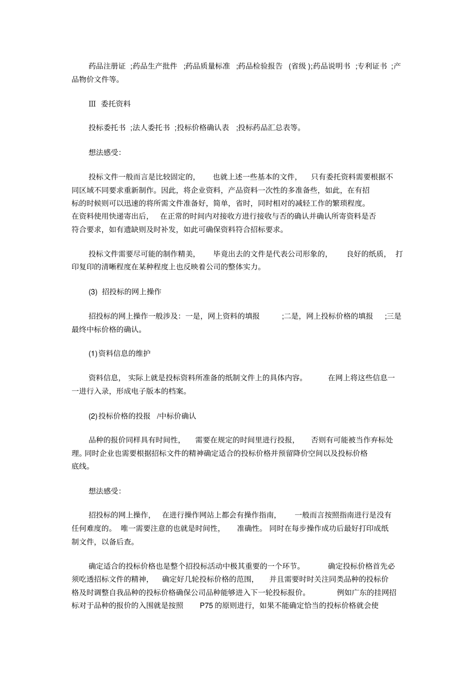 招标投标药品招标流程_第3页