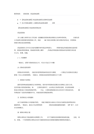 招标投标药品招标流程