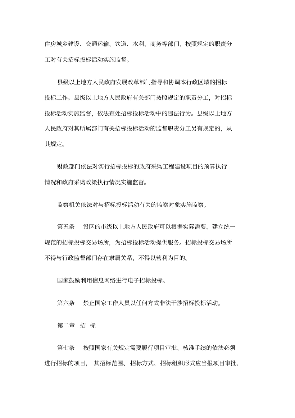 招标投标法实施条例全文_第2页