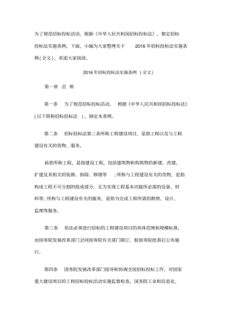 招标投标法实施条例全文