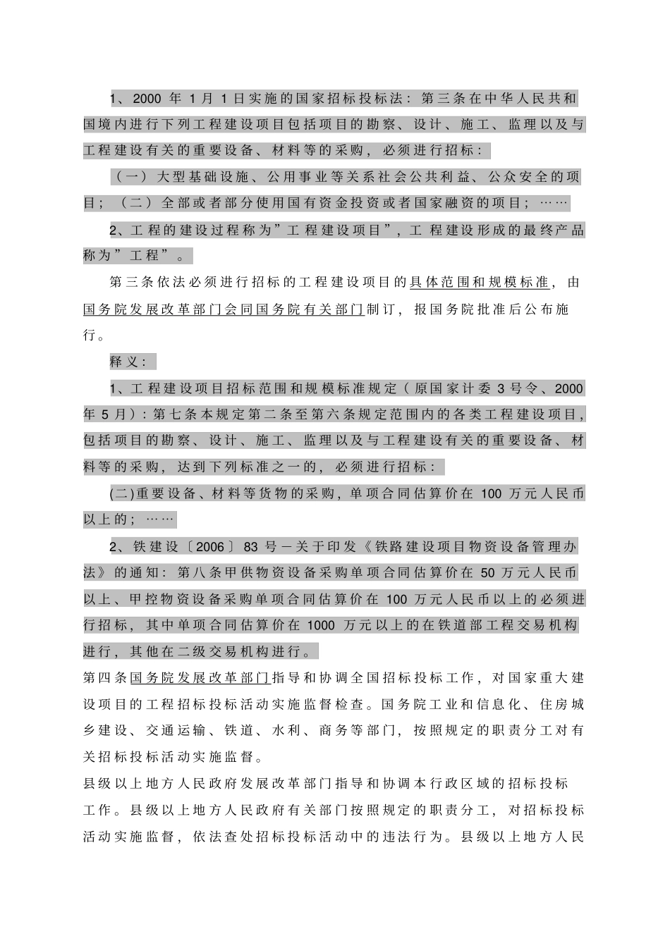 招标投标法实施条例释义学习资料_第2页