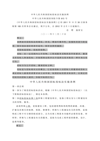 招标投标法实施条例释义学习资料