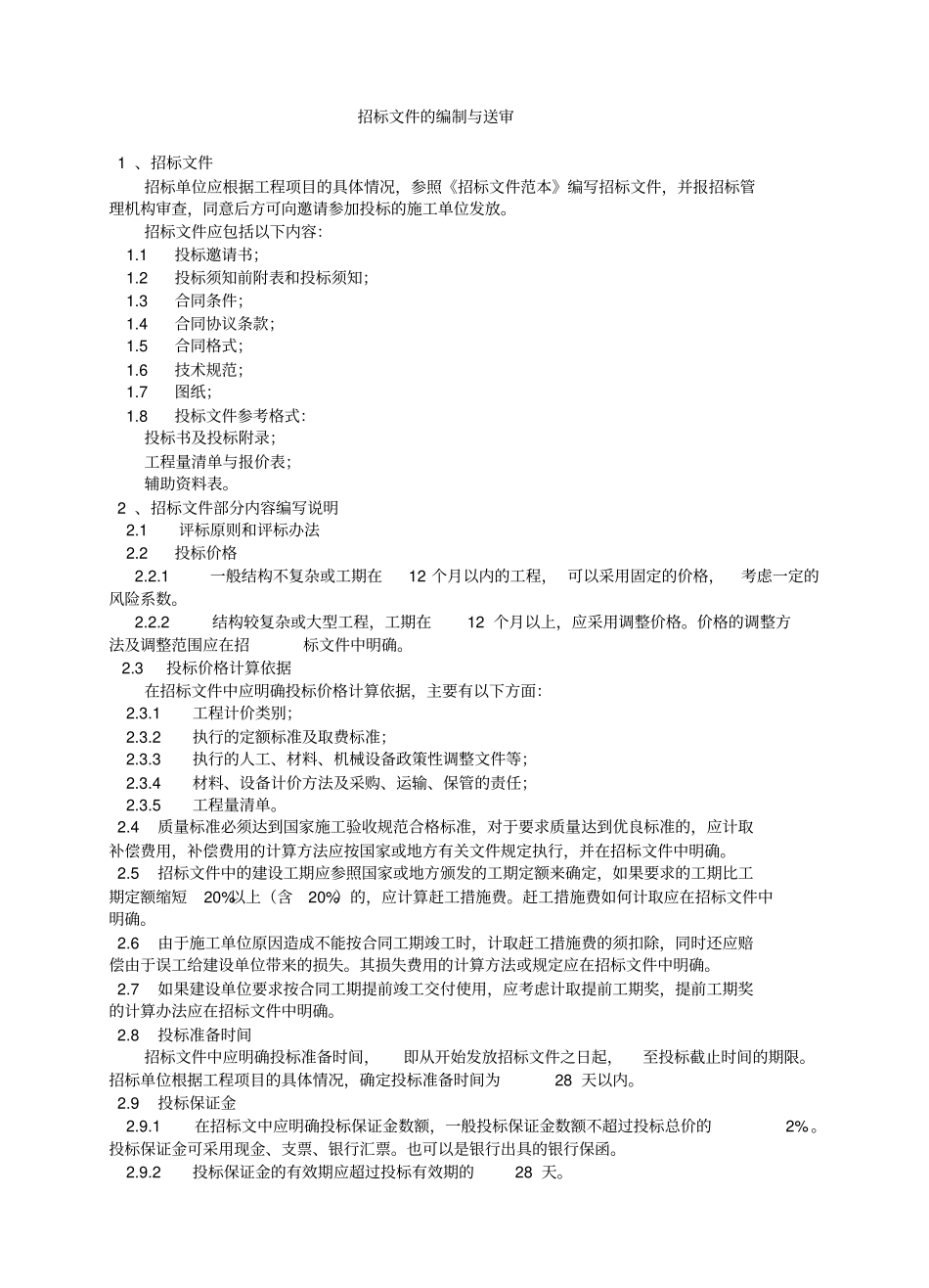 招标投标文件模板_第2页