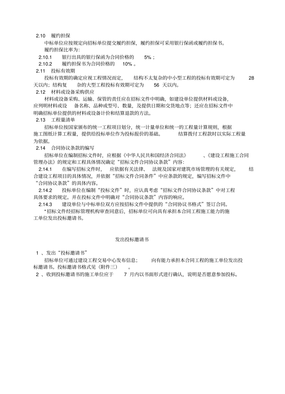 招标投标文件模板_第3页