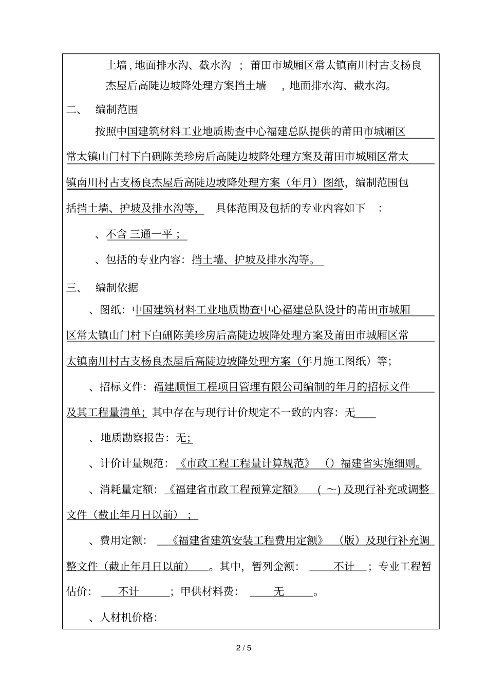 招标控制价编制说明_第2页