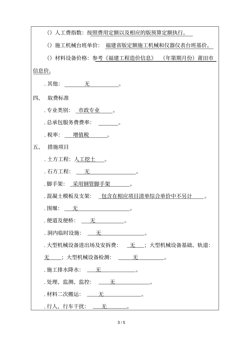 招标控制价编制说明_第3页