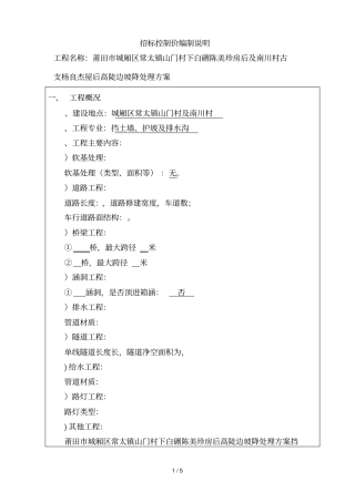 招标控制价编制说明