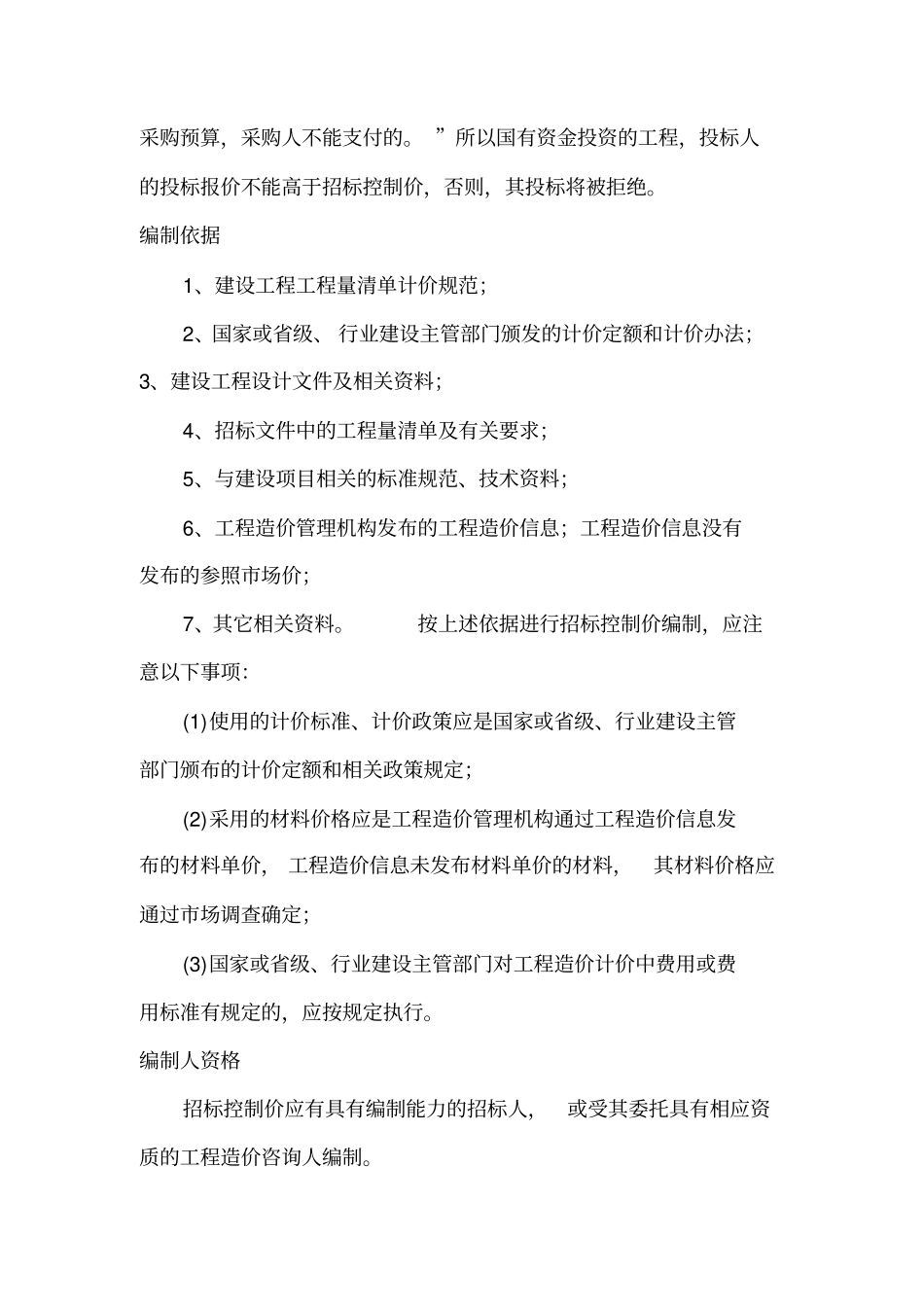 招标控制价指标分析及设计概算_第2页