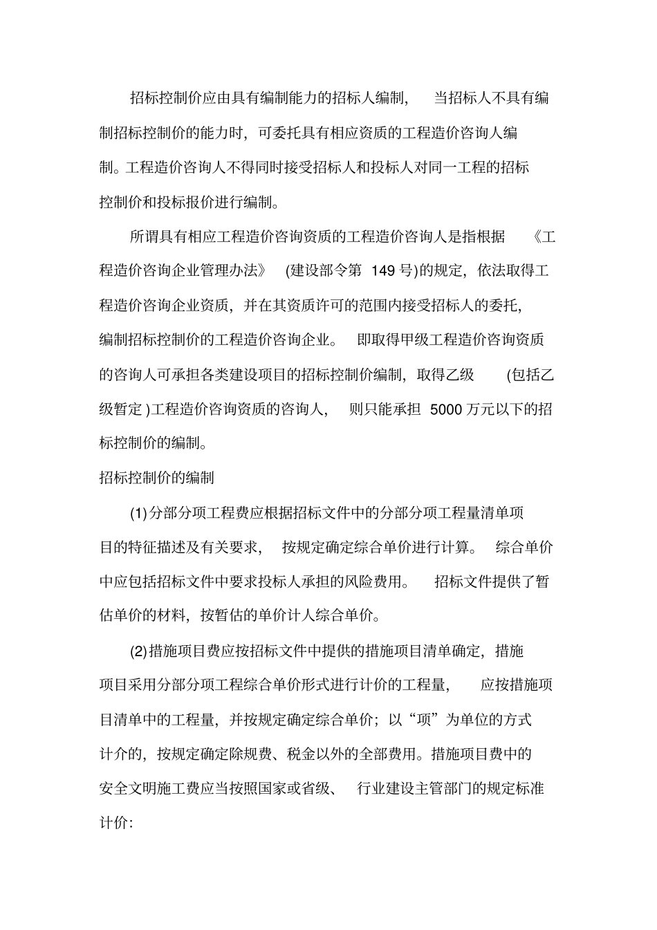 招标控制价指标分析及设计概算_第3页