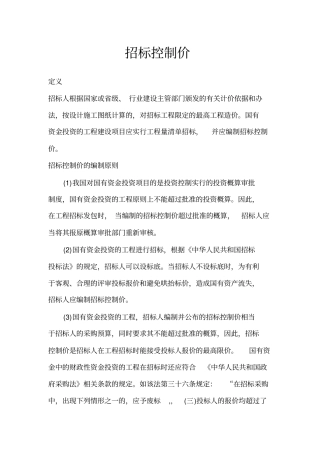 招标控制价指标分析及设计概算