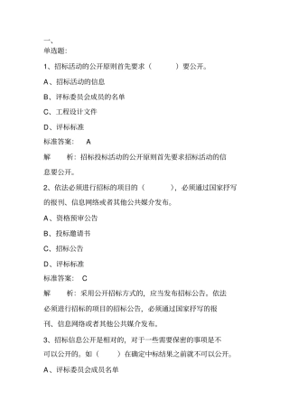 招标投标试题及答案解析