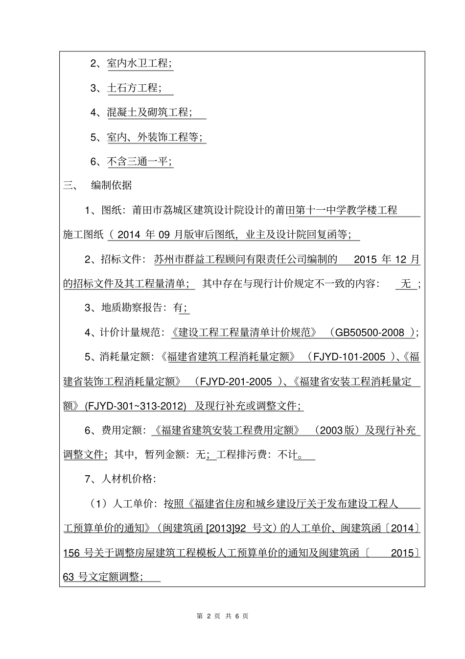 招标控制价编制说明审_第2页