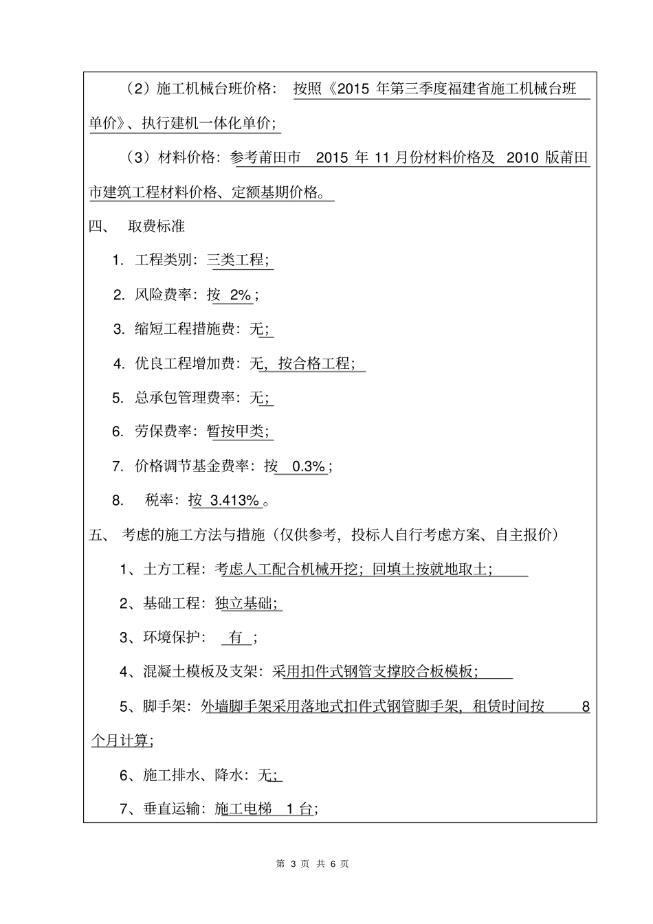 招标控制价编制说明审_第3页