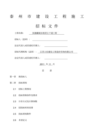 招标文件东组团主干道正式