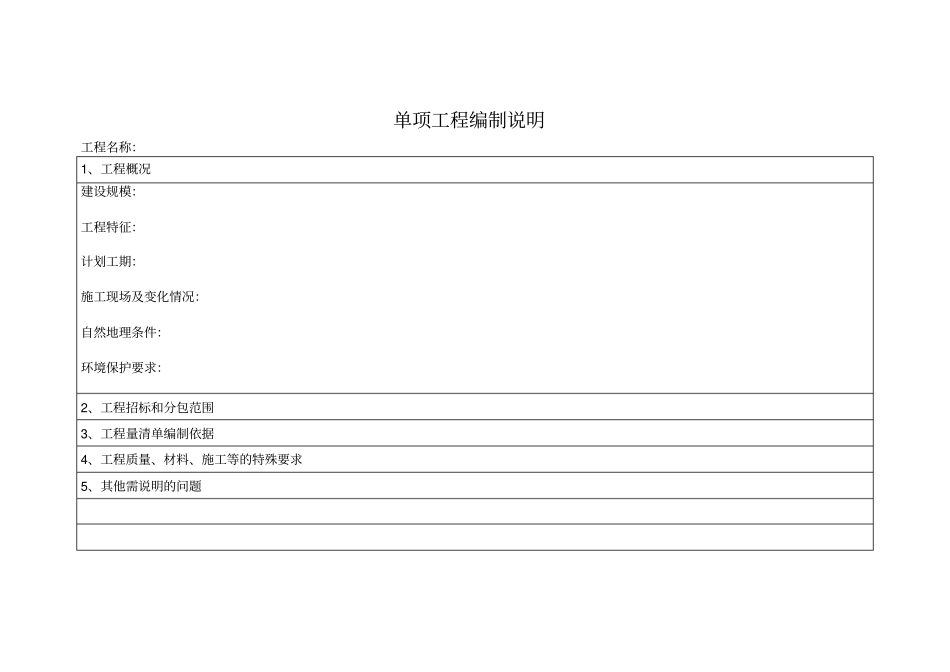 招标控制价表格_第2页