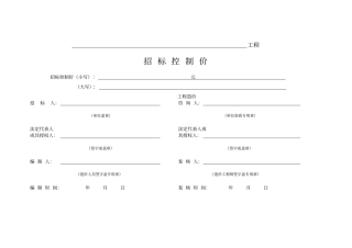 招标控制价表格