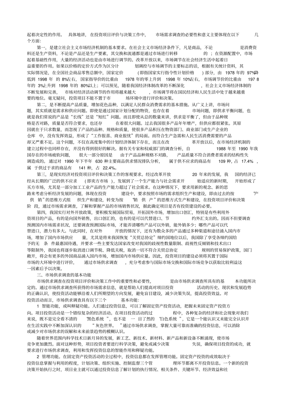 招标投标项目选择方法与技巧_第2页