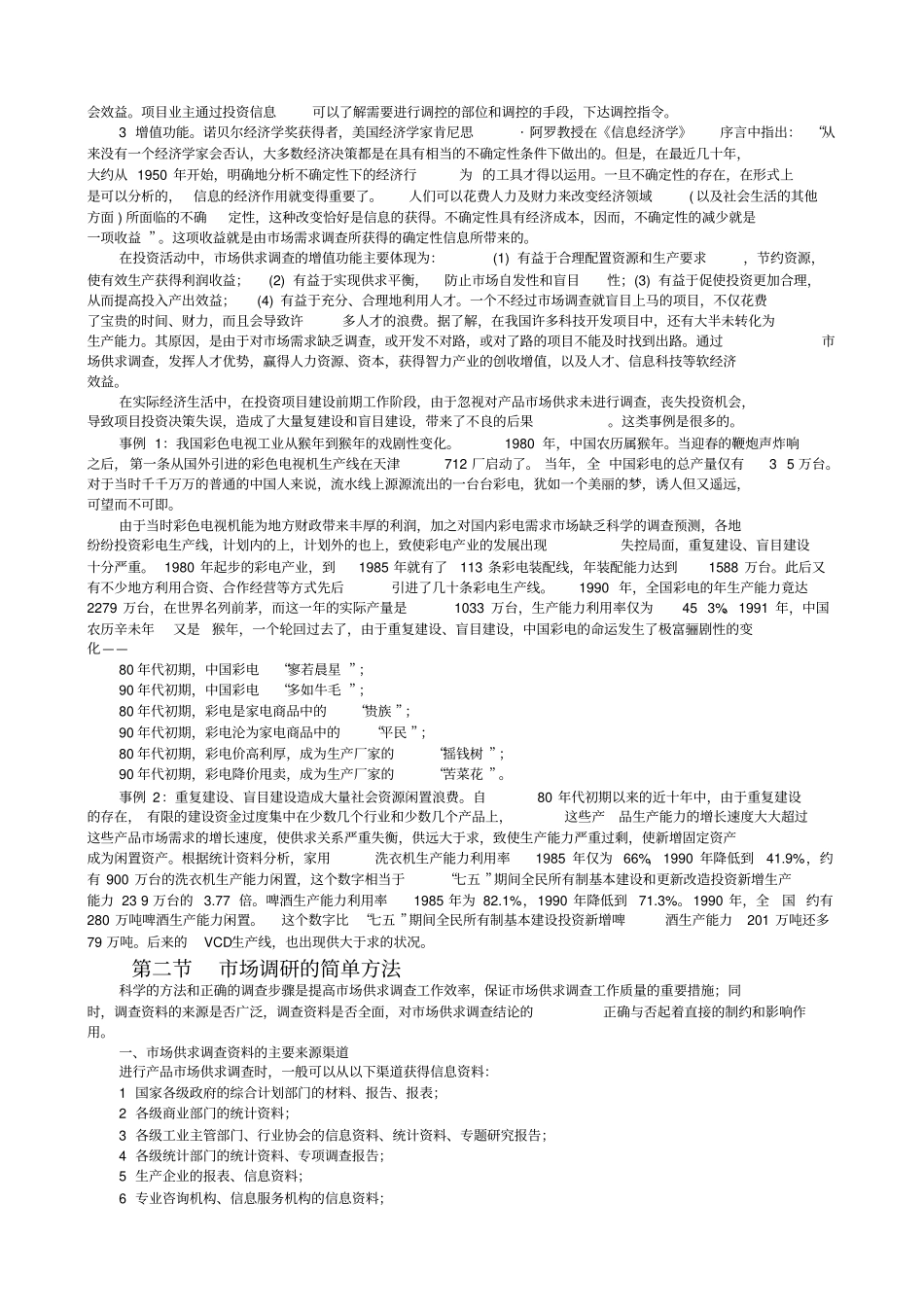 招标投标项目选择方法与技巧_第3页