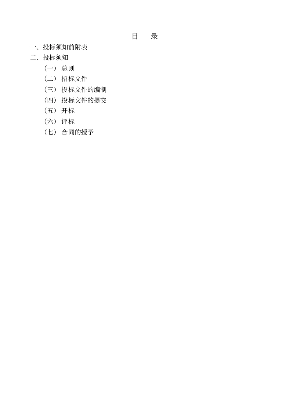 招标文件两阶段AB值综合评价法评标法_第3页