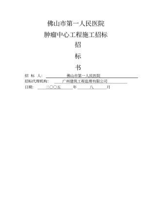 招标文件两阶段AB值综合评价法评标法