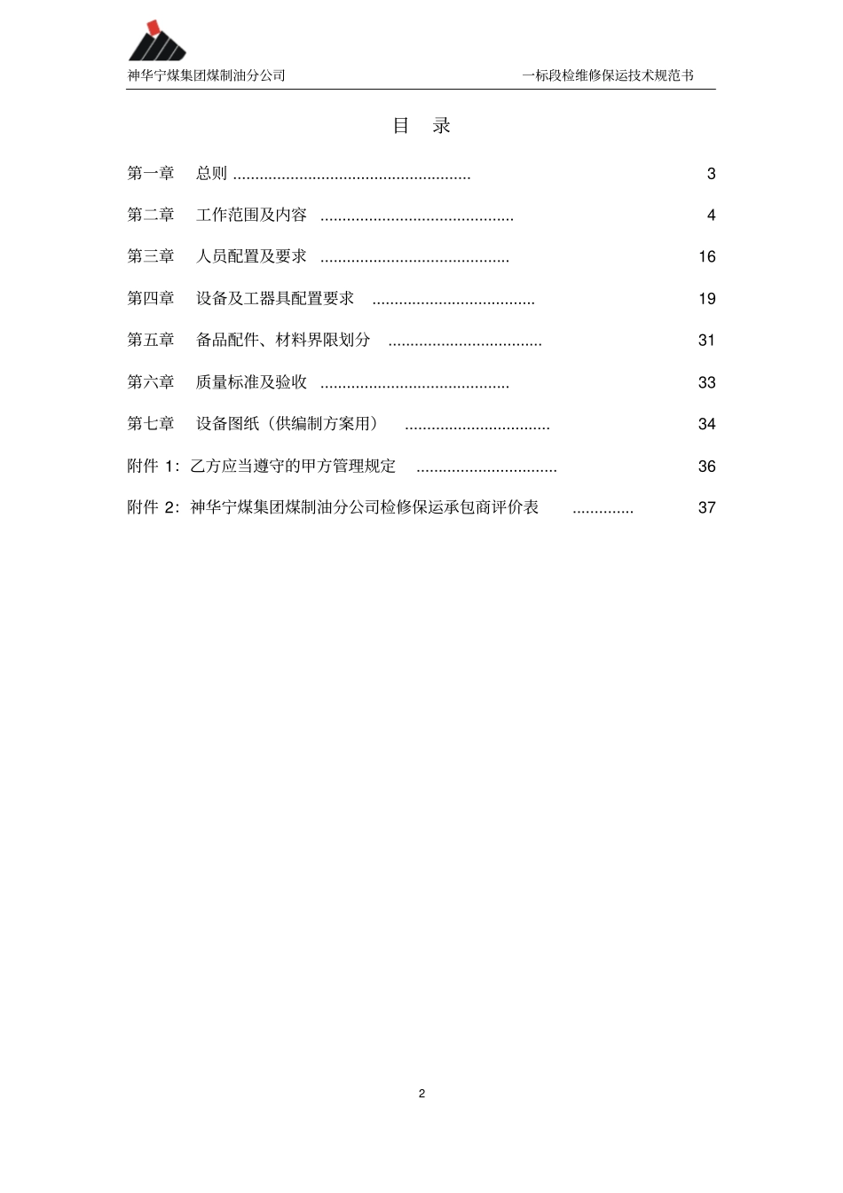 招标文件-技术规范书_第2页