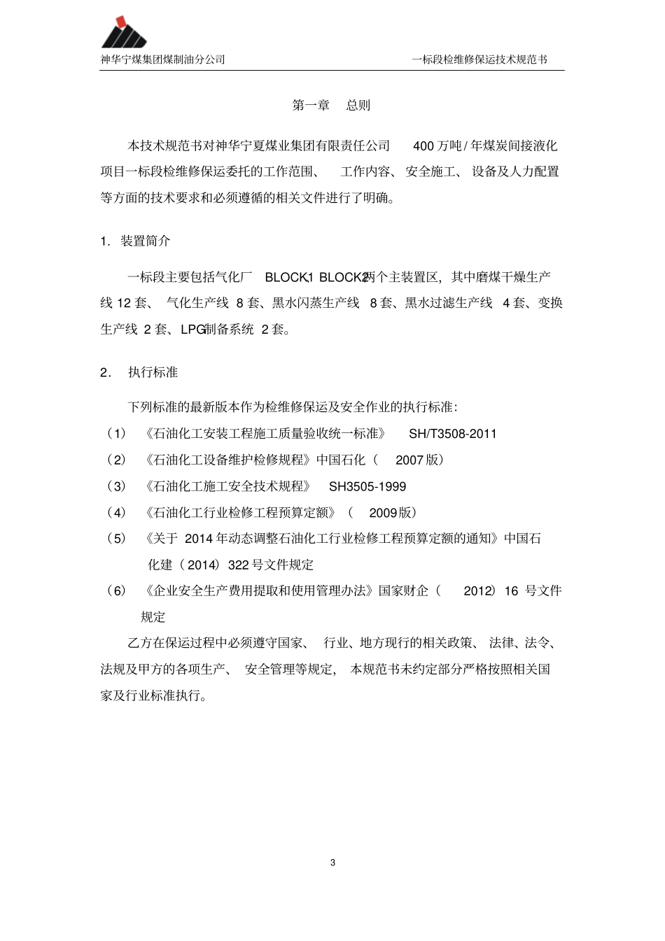 招标文件-技术规范书_第3页