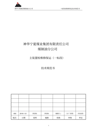 招标文件-技术规范书