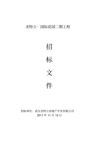 招标文件定额计价,有甲供材甲控材扣除,评标细则