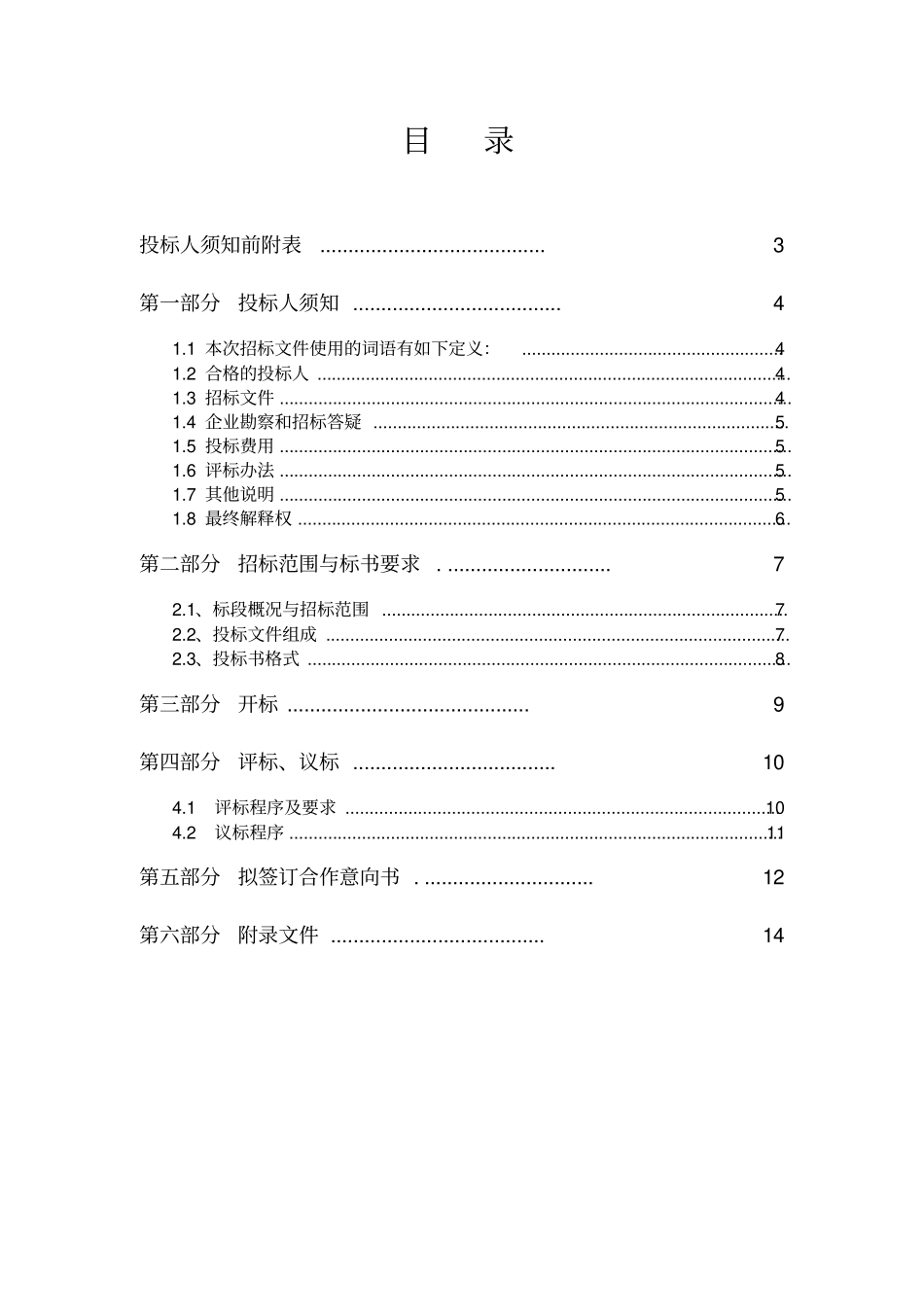 招标文件信息技术类_第2页