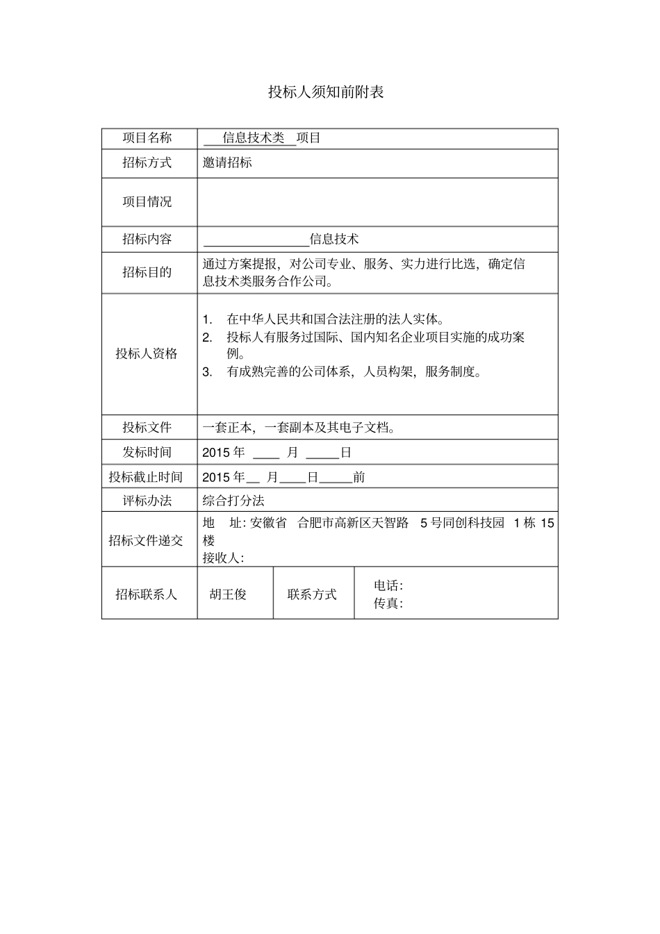 招标文件信息技术类_第3页