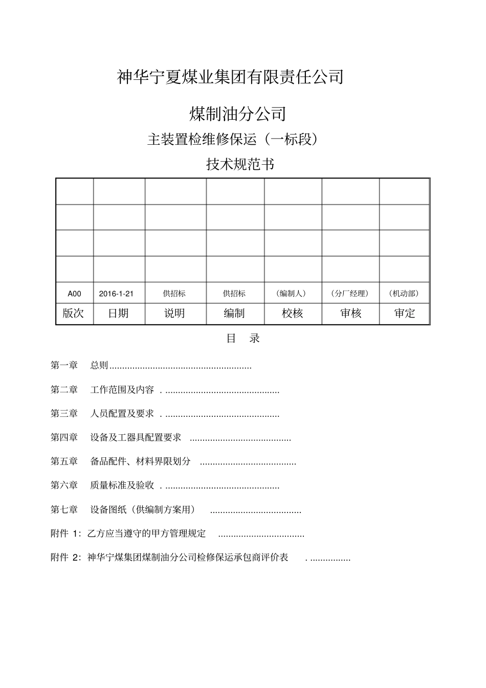招标文件技术规范书_第1页