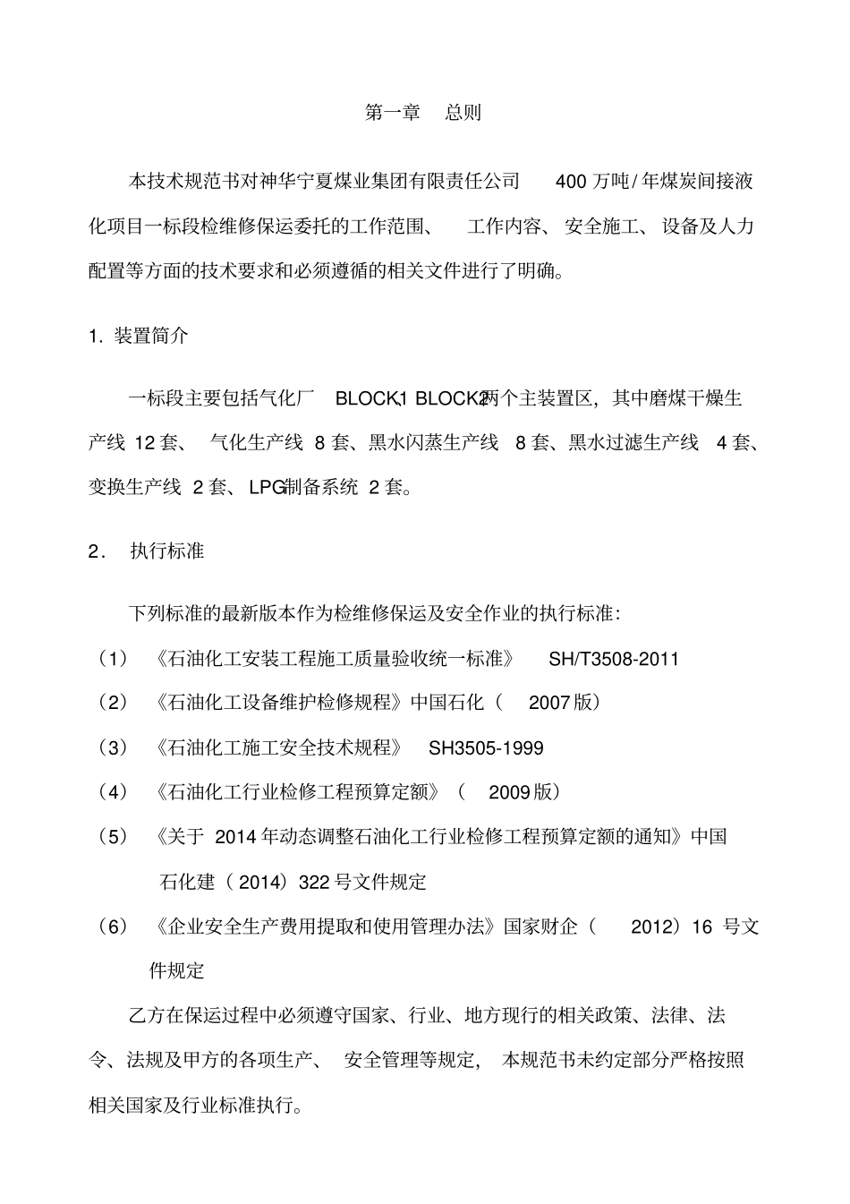 招标文件技术规范书_第2页