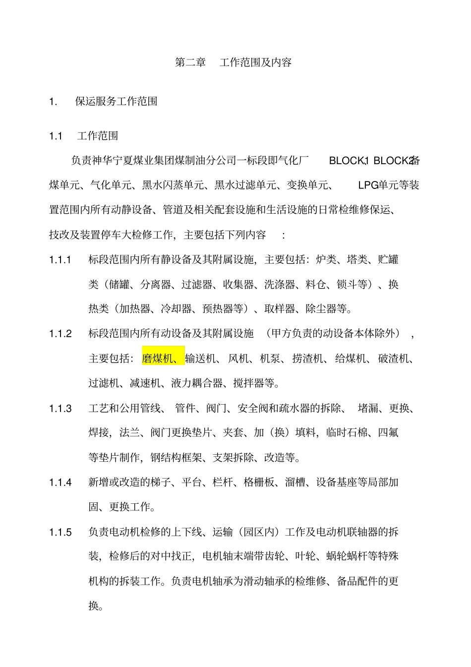 招标文件技术规范书_第3页