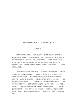 招标文件应明确规定的问题