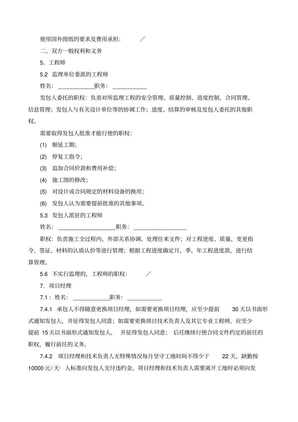 招标文件合同专用条款_第2页