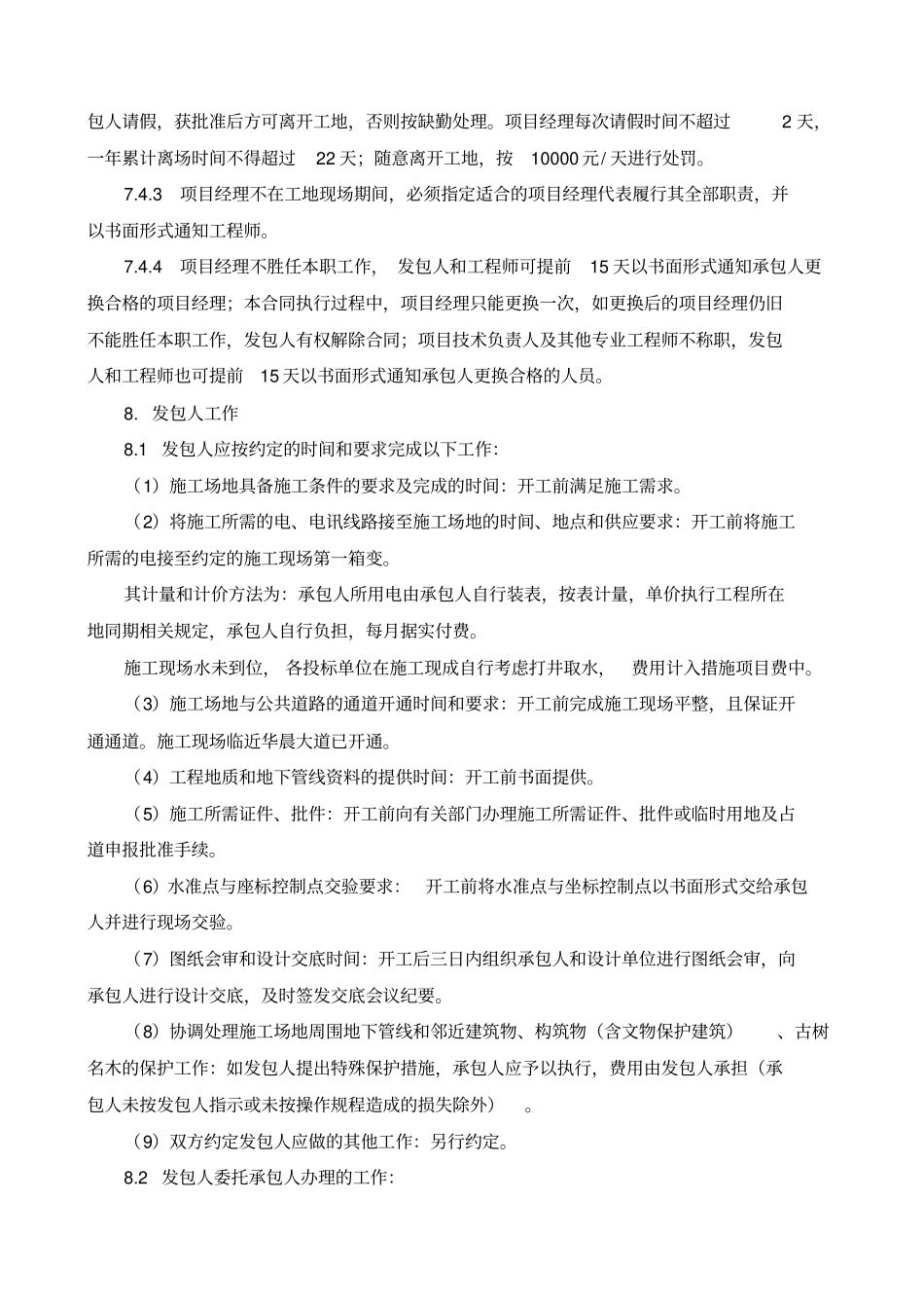 招标文件合同专用条款_第3页