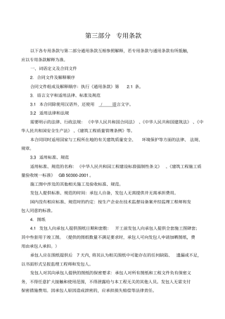 招标文件合同专用条款