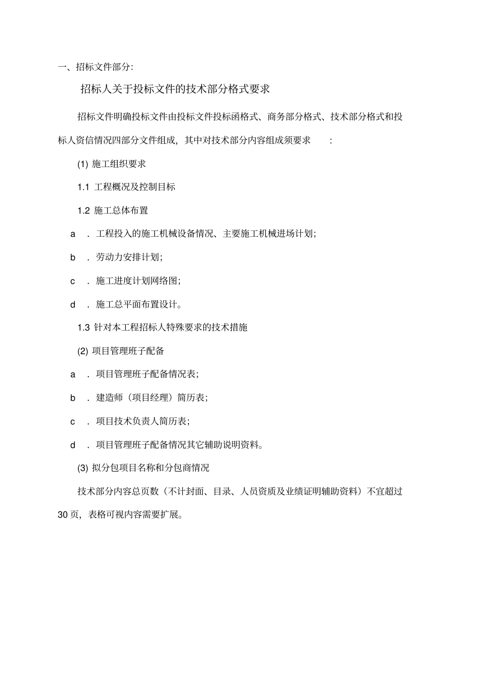 招标文件技术标格式化样本_第3页