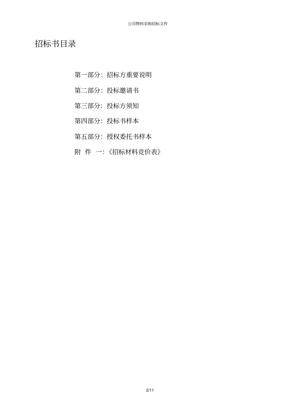 招标文件模板_第2页