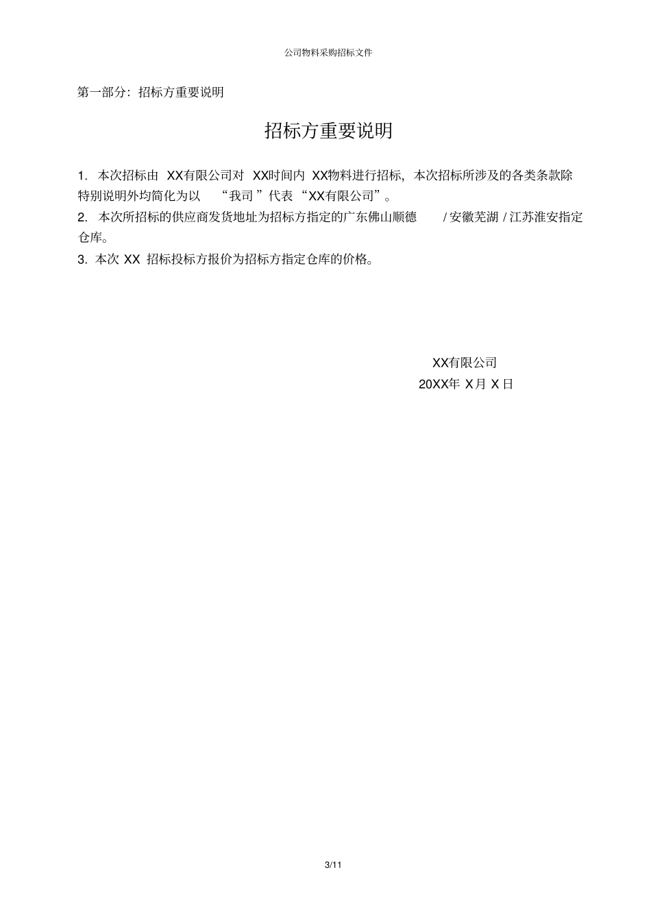 招标文件模板_第3页