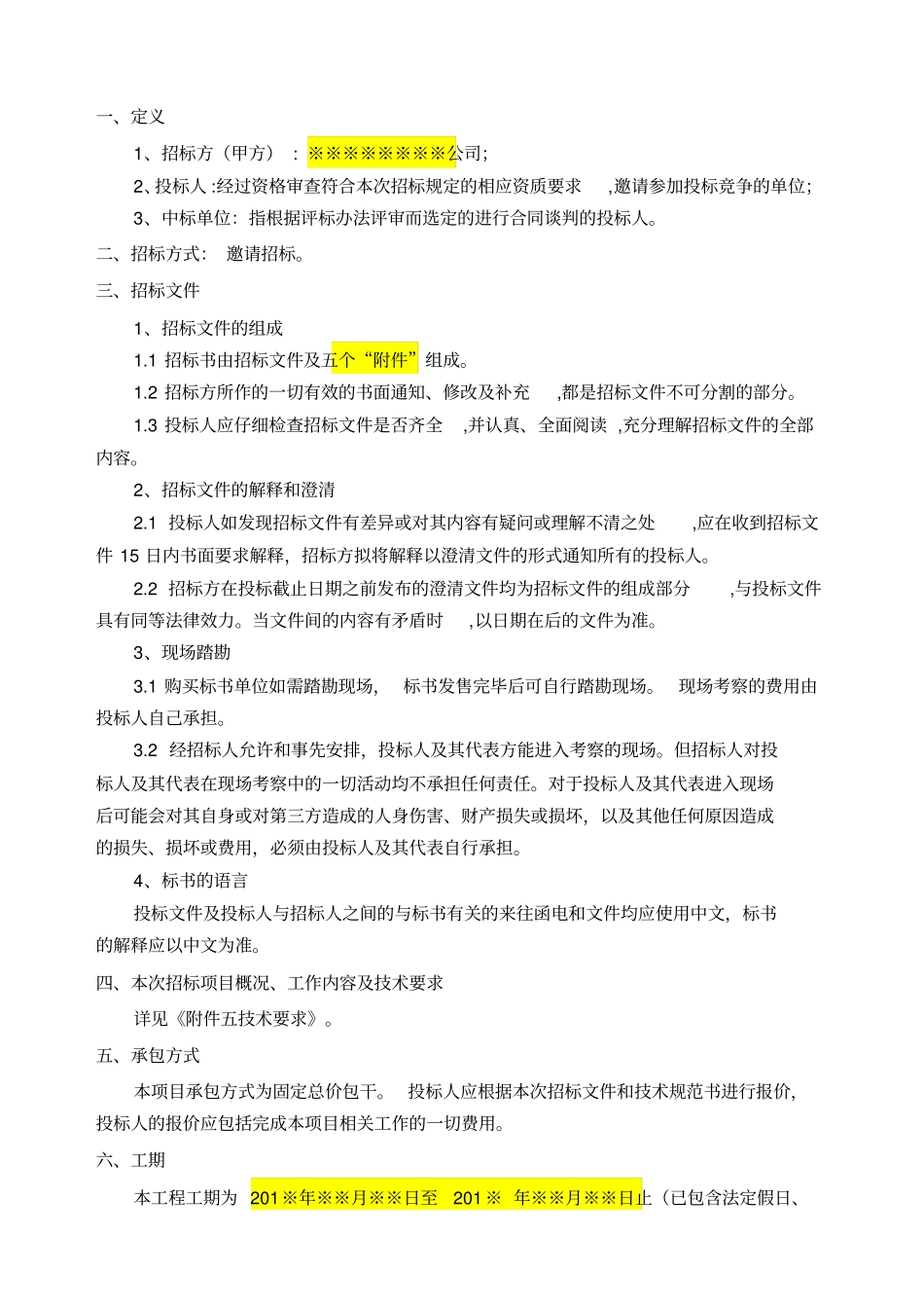 招标文件简单版模板_第2页
