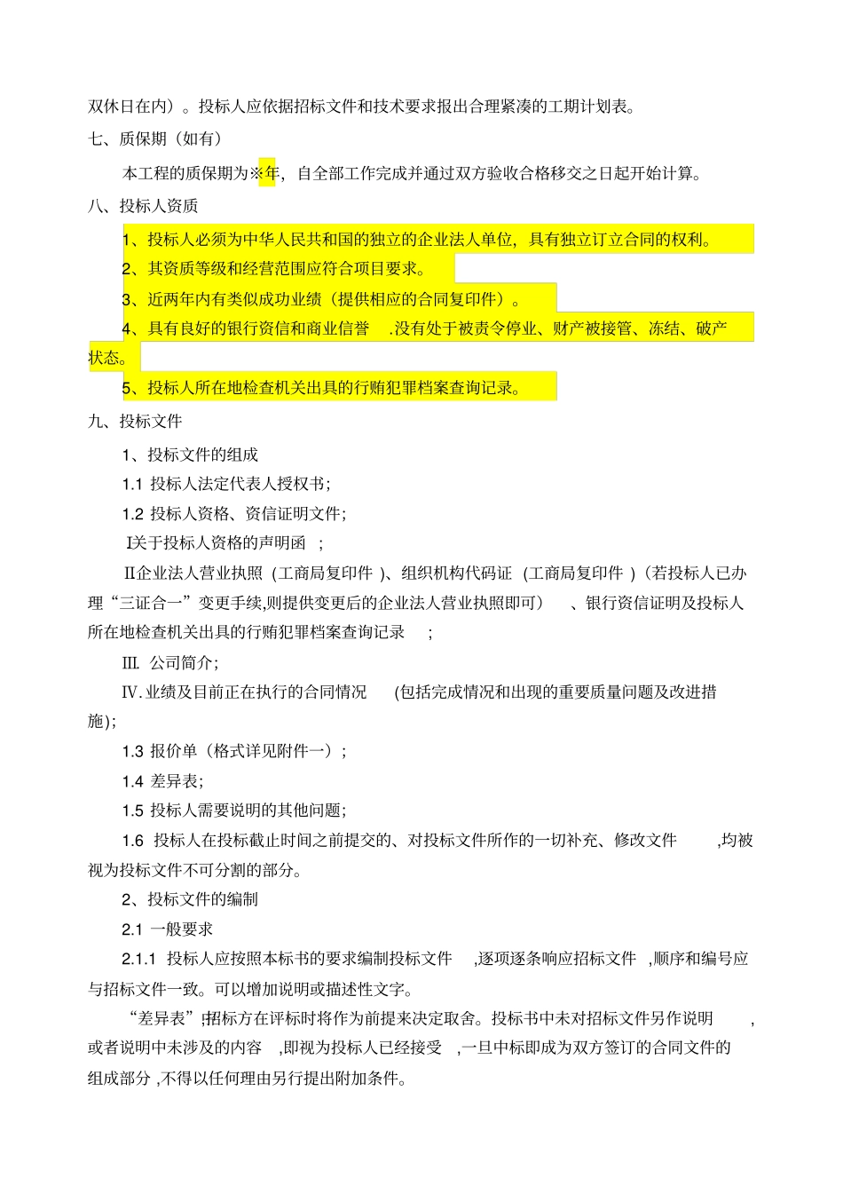 招标文件简单版模板_第3页