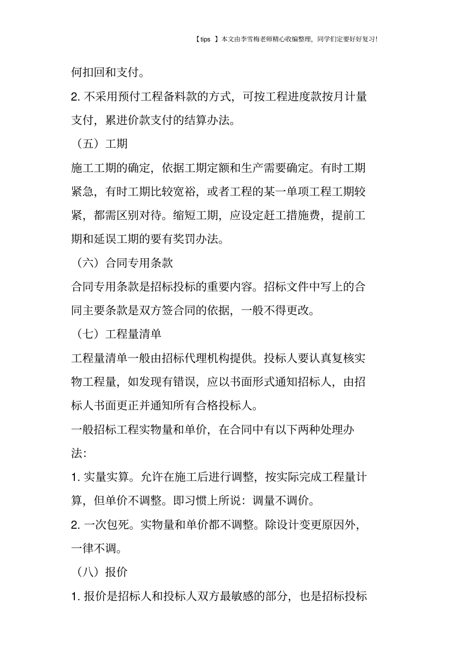 招标文件编写中应慎重确定的十个问题_第2页