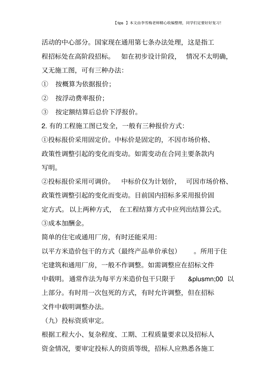 招标文件编写中应慎重确定的十个问题_第3页