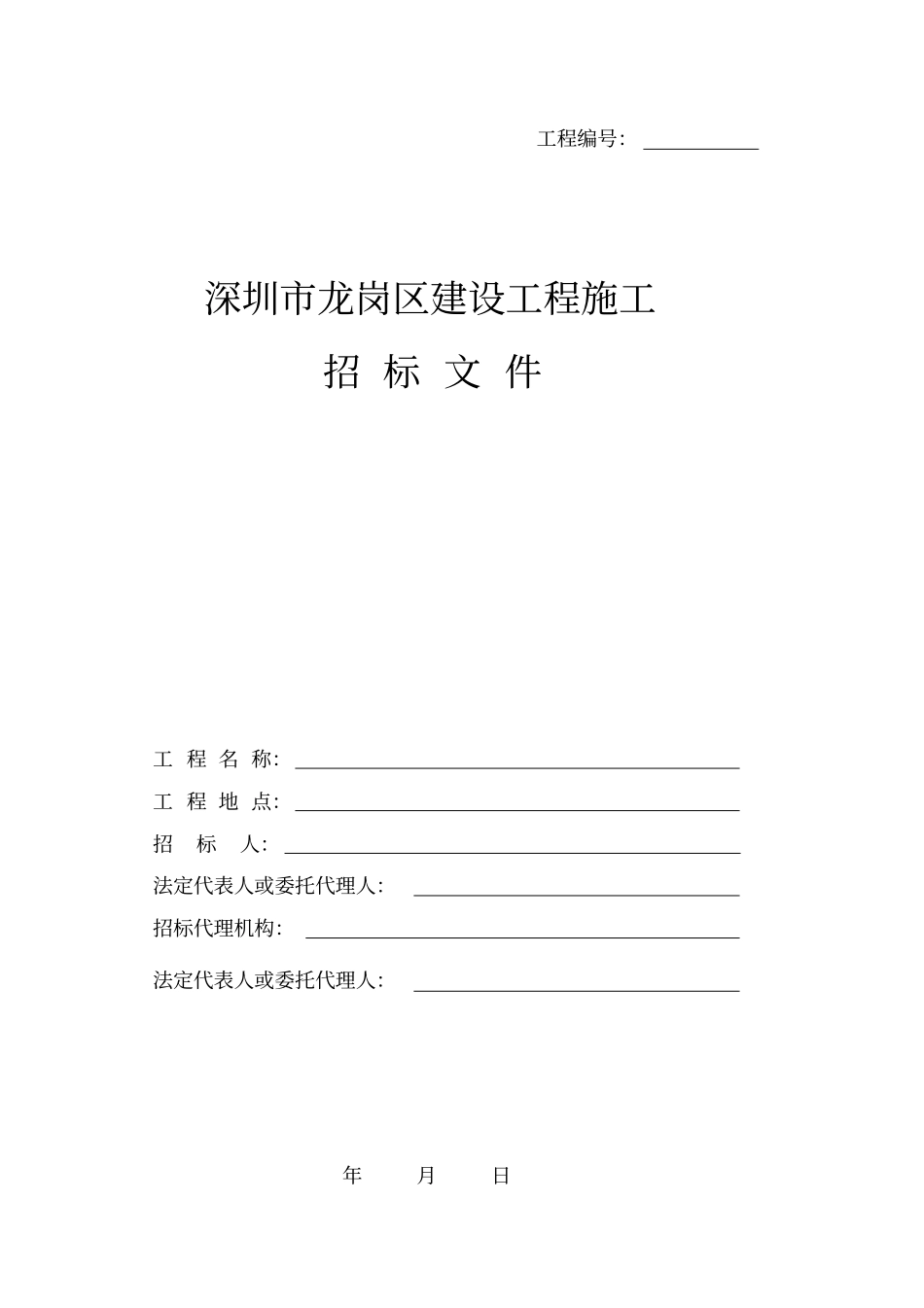 招标文件范本_第1页