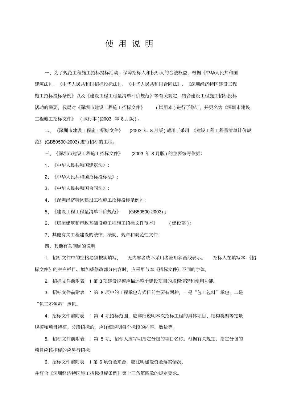 招标文件范本_第2页