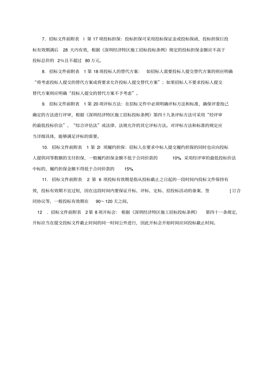 招标文件范本_第3页
